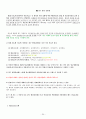 당뇨 NIDDM (Non-Insulin Dependent Diabetes Mellitus) 21페이지