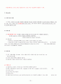 당뇨 NIDDM (Non-Insulin Dependent Diabetes Mellitus) 25페이지
