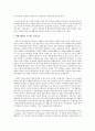 표준보육과정에서 추구하는 인간상과 현대사회에서 추구하는 인간상은 2페이지