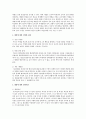 체벌이 교육적으로 효과가 있는가 2페이지