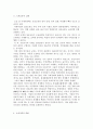 상호의존의 국제경제관계에 대한 개념 및 형태와 배경 2페이지