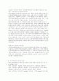 상호의존의 국제경제관계에 대한 개념 및 형태와 배경 7페이지