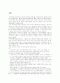 [경제]자본주의에대한_보고서 2페이지