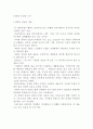 경제적 진보의 개념과 목표 및 국가 2페이지