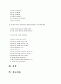 다문화가정 (다문화가족)의 문제점과 사회복지대책 - 다문화가정(다문화가족)실태, 문제점과 해결방안, 외국의 다문화 정책 사례 2페이지