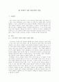 원간섭기 이후 하층민의 진출에관한조사 2페이지