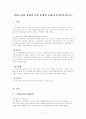 혁신도시의 현황과 난항에 대한 조사 2페이지