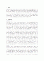 [올해최신A+자료]거울에비친유럽요약정리 및 독후감[거울에비친유럽 서평][거울에비친유럽독서감상문][거울에비친유럽감상문][거울에비친유럽요약정리][거울에비친유럽][거울에 비친 유럽 서평] 2페이지