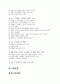 [올해최신자료][사형제도 존폐론 폐지론 존치론 총정리] 사형제도의 찬성입장[사형제도존치론]과 사형제도반대입장[사형제도폐지론] 및 나의 견해완벽정리[사형제도 찬반토론레포트]  2페이지
