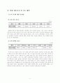 4)국어(읽기)-8.같은말이라도-여러가지 뜻을 지니는 낱말 알아보기 4페이지