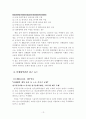 사회적합의를 통한 노사관계 발전방안 14페이지