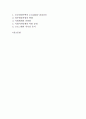 공공임대주택의 개념 및 필요성과 공급의 문제점 및 확대방안 2페이지