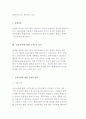 금융기관의 기능과 규제 및 감독, 정보의 비대칭성 5페이지
