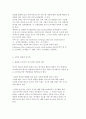 식문화사업의 개념과 특성 및 외식업과 외식산업, (주)아모제 성공사례 7페이지