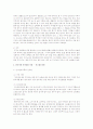 유아기에 적당한 식품과 부적당한 식품에는 무엇이 있는지 쓰시고 그에 대해 자세히 설명 - 유아기에 부적당한 식품 : 인스턴트 식품 2페이지