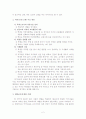 (A+ 레포트) 학생 체벌금지에 따른 찬반논의 및 나의 견해, 해결방안에 대하여 논하세요. 2페이지