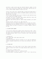 교통계획의 의미와 교통의 종류 및 발생 2페이지