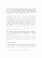 원할한 토지이용을 위한 토지이용 합리화 및 공공이용권 문제와 토지이용계획 입안과정 2페이지