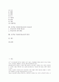 미술과의 교육의미와 교육목표, 고등학교 미술과(미술교육)의 성격, 고등학교 미술과(미술교육)의 내용체계, 고등학교 미술과(미술교육)의 선택과목, 고등학교 미술과(미술교육)의 추상교육, 고등학교 미술과의 평가 2페이지