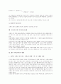 [교직][교원][교사][수석교사제]교직의 자율성, 교직의 전문성, 교원(교사)의 의무, 교원(교사)의 지위, 교원(교사)과 학생사고, 교원(교사)과 수석교사제, 교원(교사)과 학교업무전산화, 향후 교원(교사)의 방향 10페이지