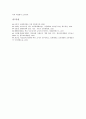 [교직][교원][교사][수석교사제]교직의 자율성, 교직의 전문성, 교원(교사)의 의무, 교원(교사)의 지위, 교원(교사)과 학생사고, 교원(교사)과 수석교사제, 교원(교사)과 학교업무전산화, 향후 교원(교사)의 방향 13페이지