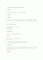 유아교육사상가(교육철학) 플라톤과 아리스토텔레스, 유아교육사상가(교육철학) 키케로와 에라스무스, 유아교육사상가(교육철학) 루터, 코메니우스, 로크, 유아교육사상가(교육철학) 잘츠만, 페스탈로치, 몬테소리 3페이지
