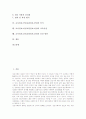교사정보소양(교원정보소양) 의미와 필요성, 교사정보소양(교원정보소양) 구성요소, 교사정보소양(교원정보소양) 범주와 인식, 교사정보소양(교원정보소양) 교육시설, 교사정보소양(교원정보소양) 증진방안 분석 2페이지