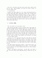 오순절적치유와 상담심리 (신유) 5페이지
