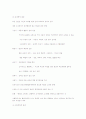 정신분석에서말하는무의식적심리현상 2페이지