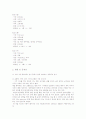 내 몸을 망치는 생활습관과 음식에 관한 조사연구 2페이지