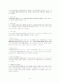 상법 주식회사 부분 정리 6페이지