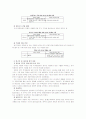 한미 FTA 추가협상 결과 분석과 전망 7페이지