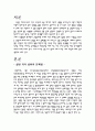 식생활과 현대인의 건강관리 2페이지