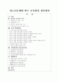 청소년교육론 제8장 과제 2페이지