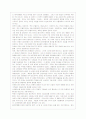 패스트푸드의 제국을 읽고 2페이지