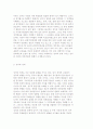 정치의 개념과 다양성 및 사회현상과의 관계 7페이지
