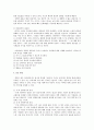 훌륭한 리더의 코칭 핵심 기술 2페이지