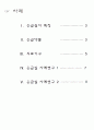 응급실 특징 & 사례연구 2페이지