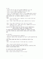 치료적 의사소통의 방법과 기술 7페이지