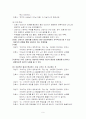 치료적 의사소통의 방법과 기술 9페이지
