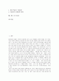 브루너 발견수업(발견학습모형)의 의미와 특성, 브루너 발견수업(발견학습모형)의 이론적 배경과 원리, 브루너 발견수업(발견학습모형)의 모형, 브루너 발견수업(발견학습모형)의 평가와 시사점 분석 2페이지
