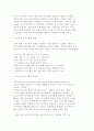 [인간관계론] 인간관계와 가족관계의 분석 4페이지