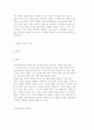 [인간관계론] 인간관계와 가족관계의 분석 9페이지