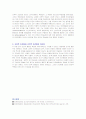 파블로프식 조건형성과 스키너의 조건형성 및 차이점 2페이지