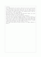 육식의 종말을 읽고 2페이지