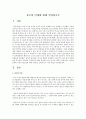 창조형 인재에 대해 설명 - 창조형 인재, 창조형 인재의 조건, 창조현 인재가 필요한 이유 1페이지