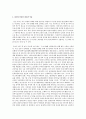 창조형 인재에 대해 설명 - 창조형 인재, 창조형 인재의 조건, 창조현 인재가 필요한 이유 4페이지