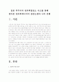[후쿠시마원자력발전소폭발사고] 일본후쿠시마 원자력 발전소 폭발사고를 통해 알아본 원자력에너지의 찬반논쟁과 나의 견해-원자력에너지찬성과 반대의견 2페이지