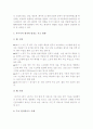 [후쿠시마원자력발전소폭발사고] 일본후쿠시마 원자력 발전소 폭발사고를 통해 알아본 원자력에너지의 찬반논쟁과 나의 견해-원자력에너지찬성과 반대의견 9페이지