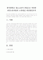 [파견노동자]홍익대학교청소노동자파업으로 본 파견노동자들의 노동현실개선방안모색(한국사회문제C형)-파견노동자현황, 파견노동자대책- 2페이지
